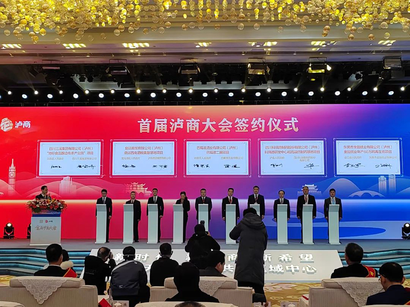 49个项目、700多亿投资!首届泸商大会收获满满!(图1) 1.jpg