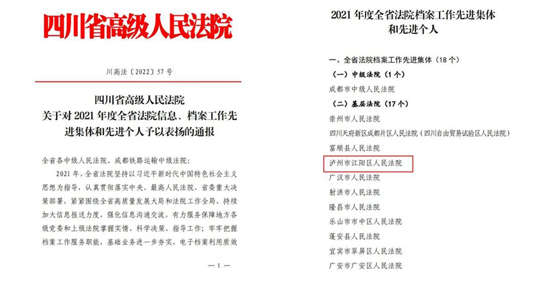 荣誉录·集体篇 | 江阳法院:让我们一起采撷时光,细数珍贵(图4) 4.jpg