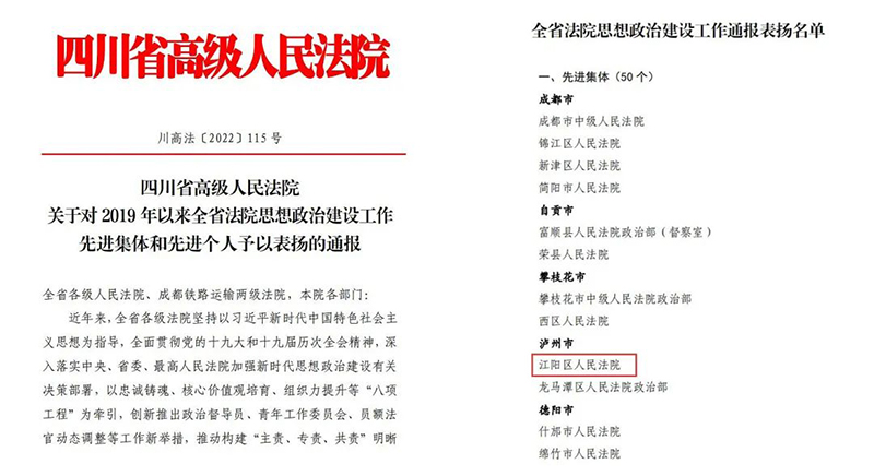 荣誉录·集体篇 | 江阳法院:让我们一起采撷时光,细数珍贵(图5) 5.jpg