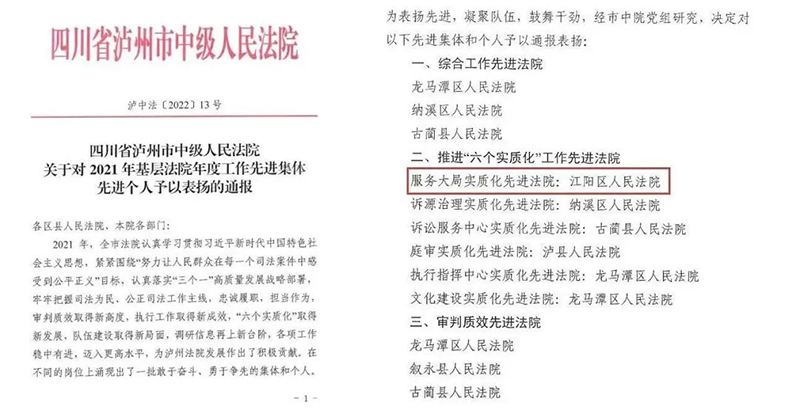 荣誉录·集体篇 | 江阳法院:让我们一起采撷时光,细数珍贵(图8) 8.jpg