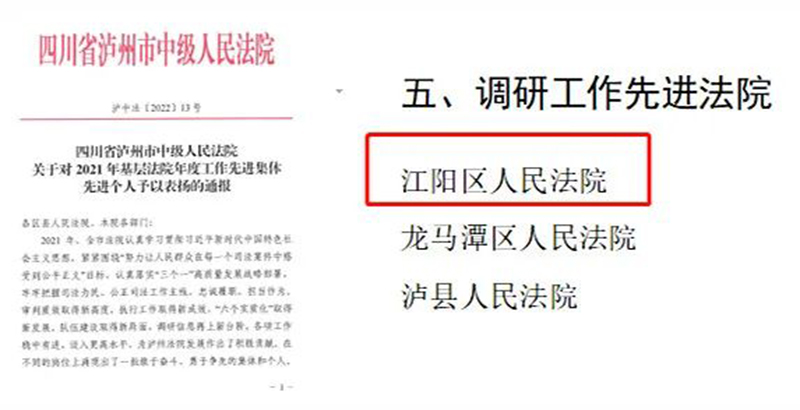 荣誉录·集体篇 | 江阳法院:让我们一起采撷时光,细数珍贵(图9) 9.jpg