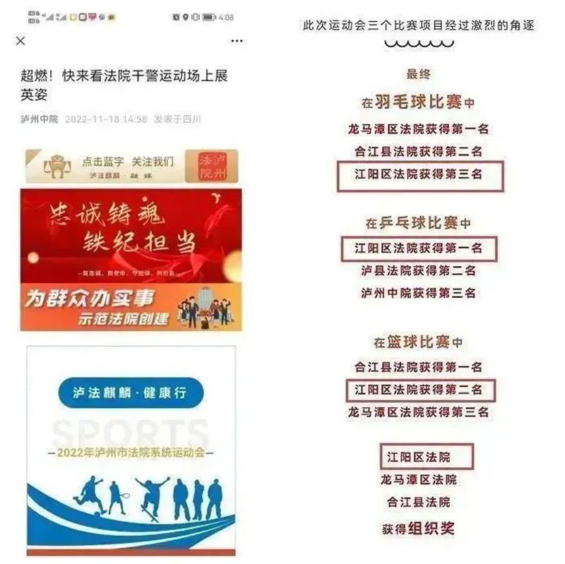 荣誉录·集体篇 | 江阳法院:让我们一起采撷时光,细数珍贵(图12) 12.jpg