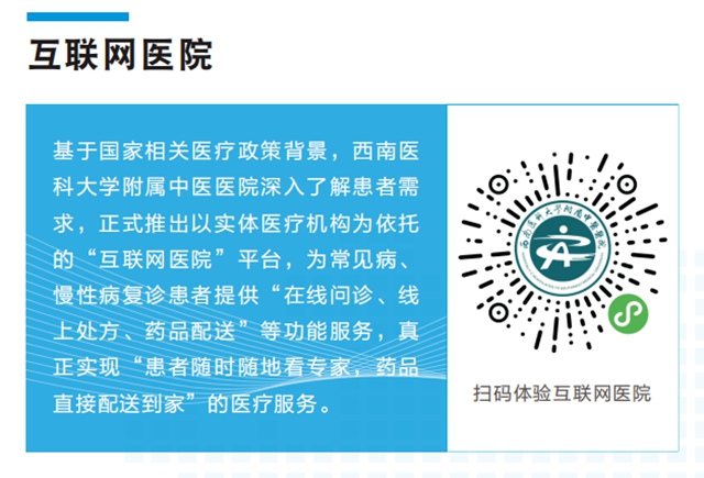 西南医大中医院:近期来院就诊、买药最新通知(图6) 6.jpg