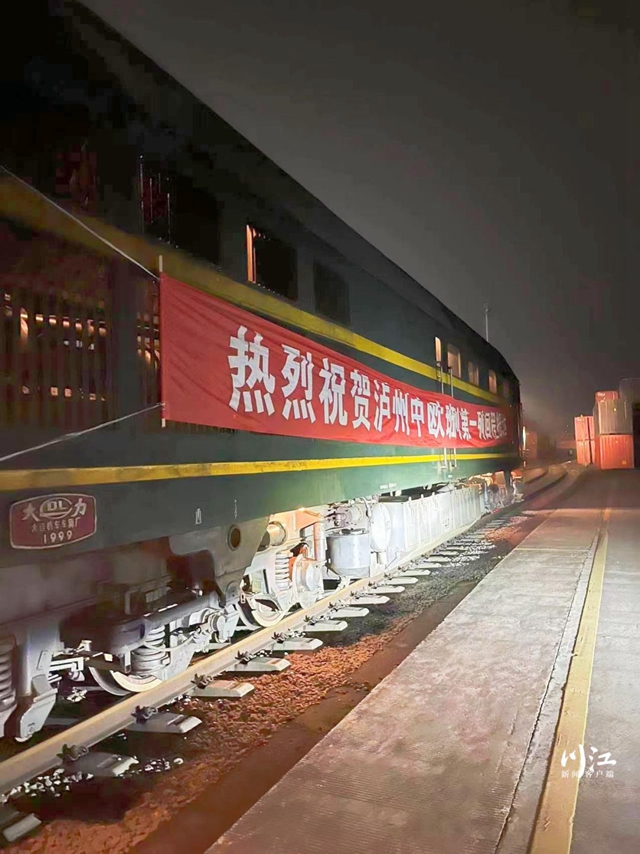 泸州西向往返国际物流大通道正式打通!第一列满载货物的泸州中欧回程班列抵达(图2) 2.jpg