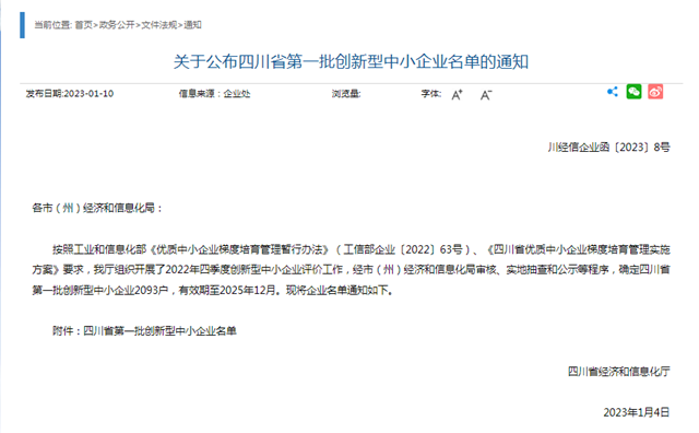 泸州26家企业上榜丨四川省第一批创新型中小企业名单发布