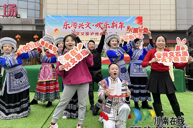 @泸州市民朋友：过年哪里嗨？赶紧去兴文！