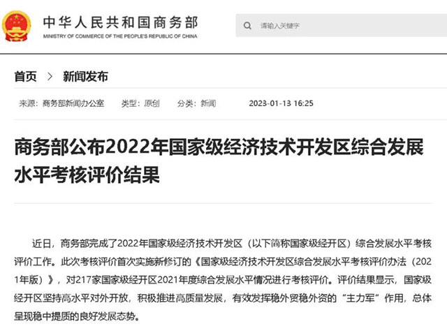 宜宾临港经开区首次跻身全国前30强