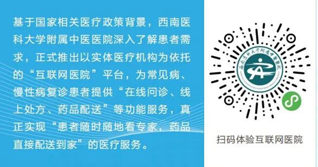 西南医大中医院:重要提醒,来院就诊最新通知(图8) 8.jpg