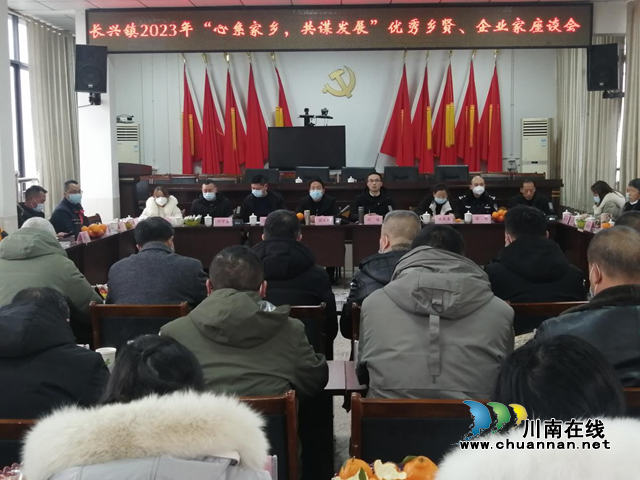 宜宾南溪区长兴镇：共聚一堂迎新春，建言献策促发展