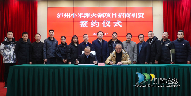 溯源火锅文化，泸州小米滩火锅项目正式启动