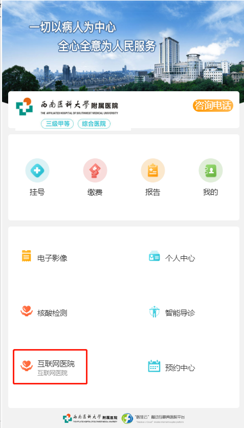 西南医大附院：春节期间在线问诊及药品配送，一定要看这篇！