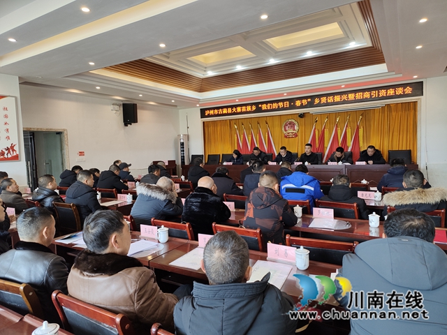 大寨苗族乡乡贤话振兴座谈会2.jpg