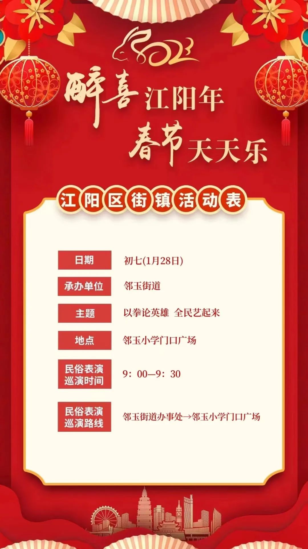 醉喜江阳年 春节天天乐 | 打卡酒香邻玉，品味幸福江阳