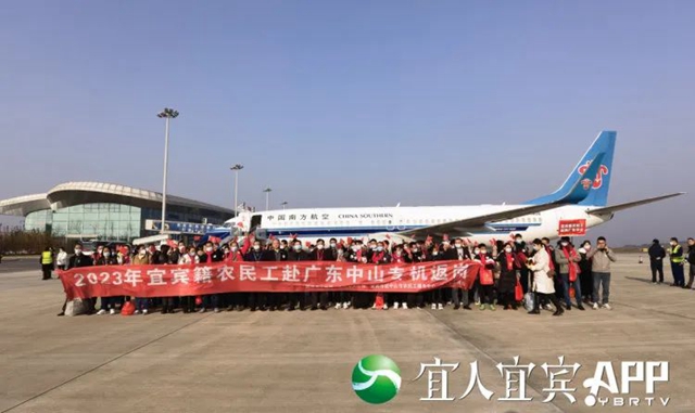 宜宾→中山！这群农民工免费包机返岗啦！