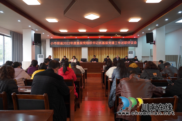 党建述职会2.jpg