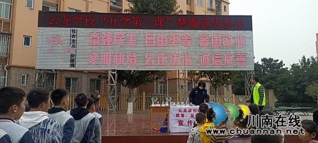 泸县云龙镇：开学第一课，禁毒进校园