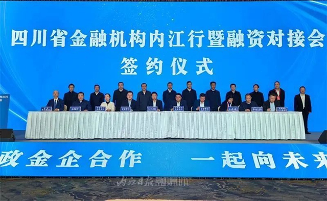 授信！内江获得5350亿