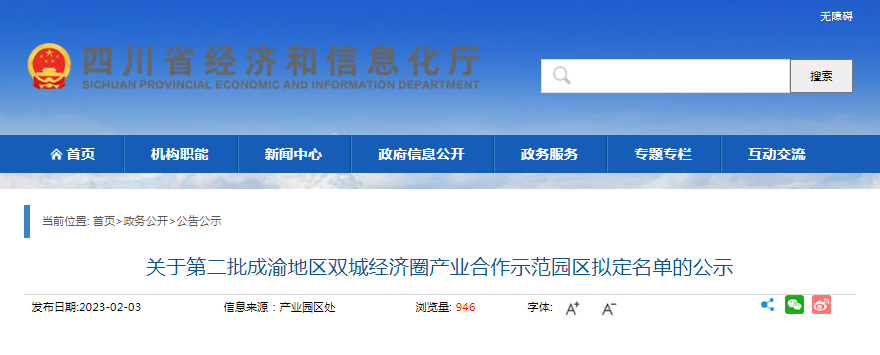 公示丨泸县经济开发区入选第二批成渝地区双城经济圈产业合作示范园区