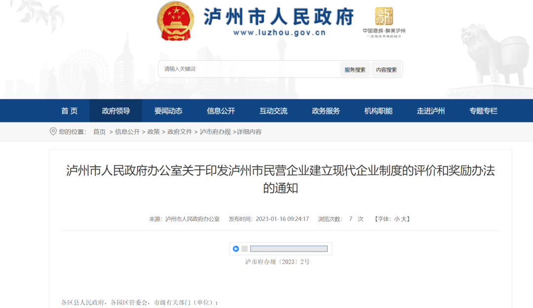 16日起实施丨泸州发布最新办法，符合条件的企业最高可获30万元奖励