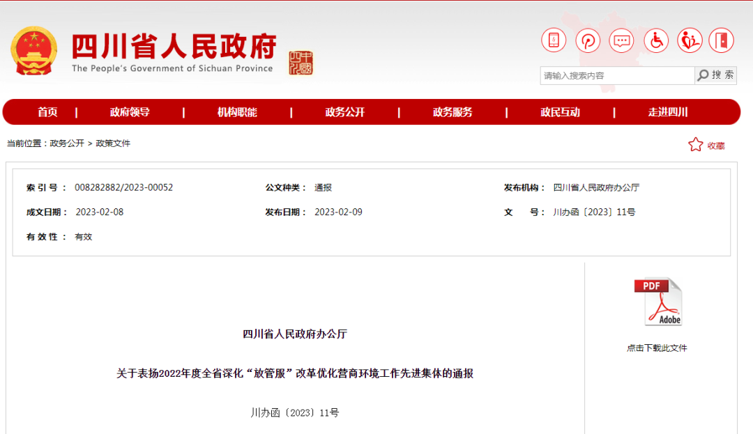 先进!泸州获省政府通报表扬(图1) 微信图片_20230210083203.png