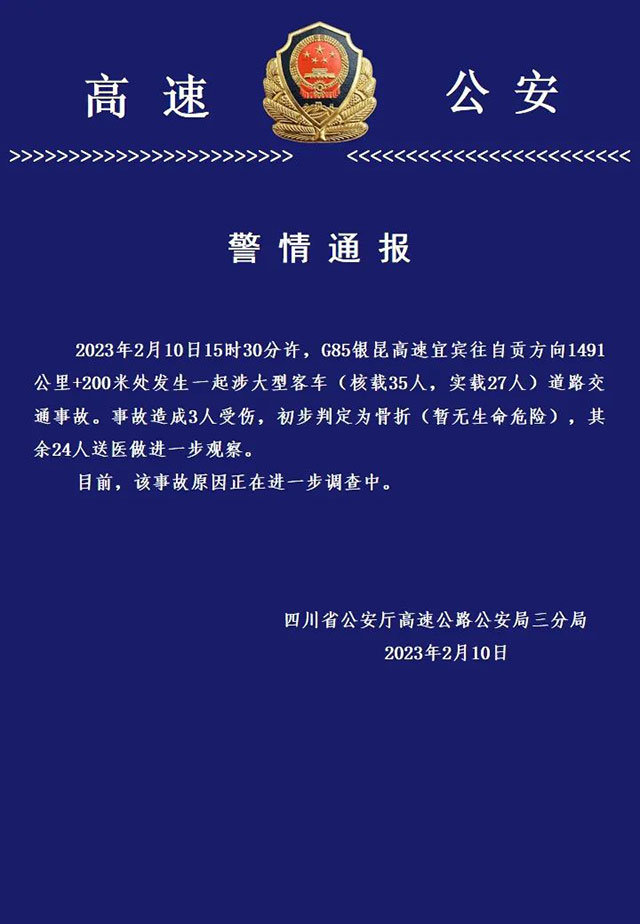G85银昆高速宜宾往自贡方向1491公里+200米处发生一起涉大型客车交通事故