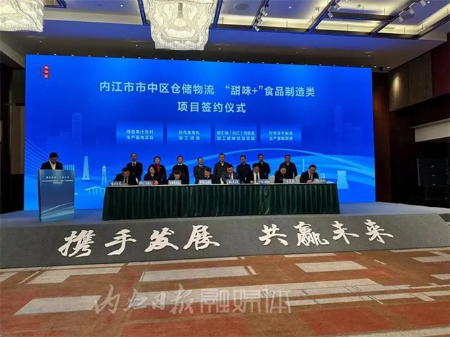 18个项目！内江这里签了38.05亿元的“大生意”