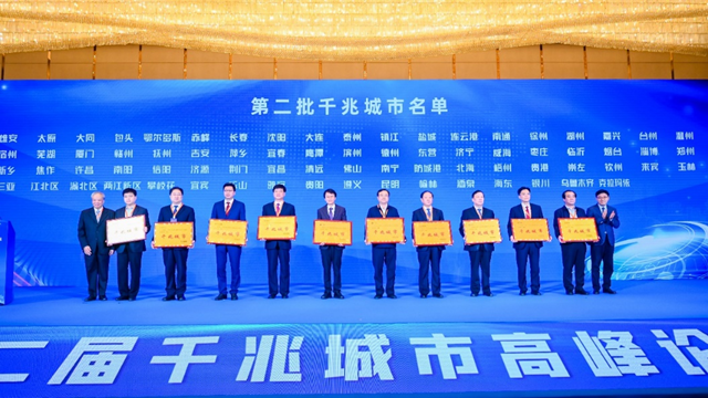 第二批“千兆城市”名单公布，宜宾上榜！