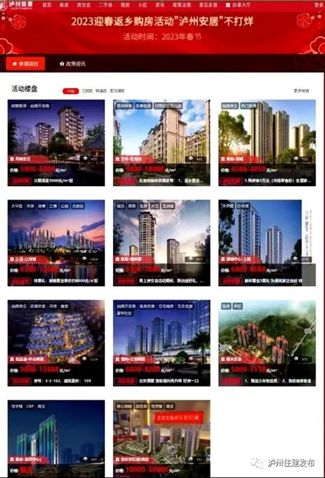 成交金额29.93亿元！泸州首届网上房展会圆满落幕