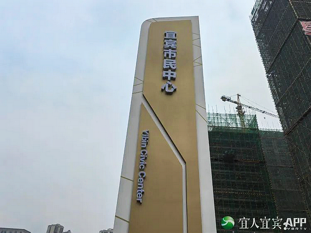 重要提醒!原宜宾市政务服务中心搬迁至宜宾市民中心(图3) nEO_IMG_3.jpg