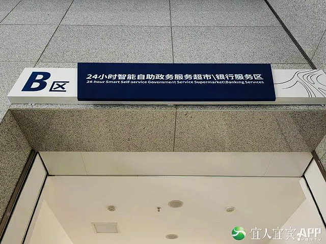 重要提醒!原宜宾市政务服务中心搬迁至宜宾市民中心(图7) nEO_IMG_7.jpg