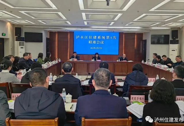 泸永江住建系统第一次联席会在重庆市永川区召开