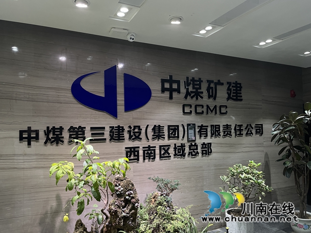 中煤矿建.jpg