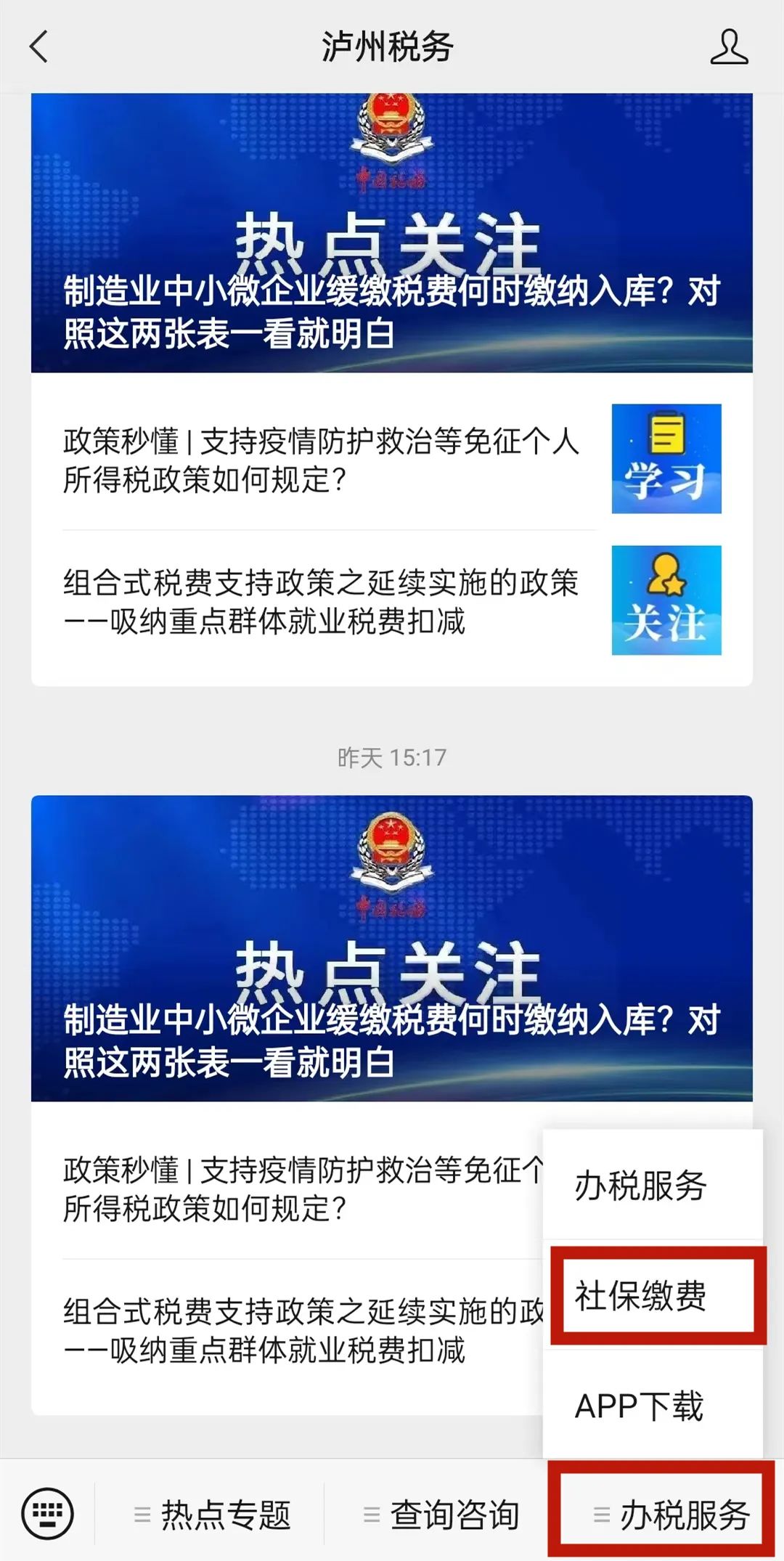 最后2天！2023年泸州居民基本医保缴费即将截止