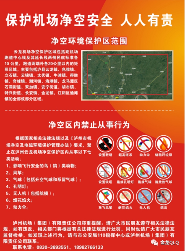 最高罚10万!泸州云龙机场周边禁止放飞气球、孔明灯、无人机、风筝和烟花爆竹等破坏机场净空的行为!(图1) 空1.jpg