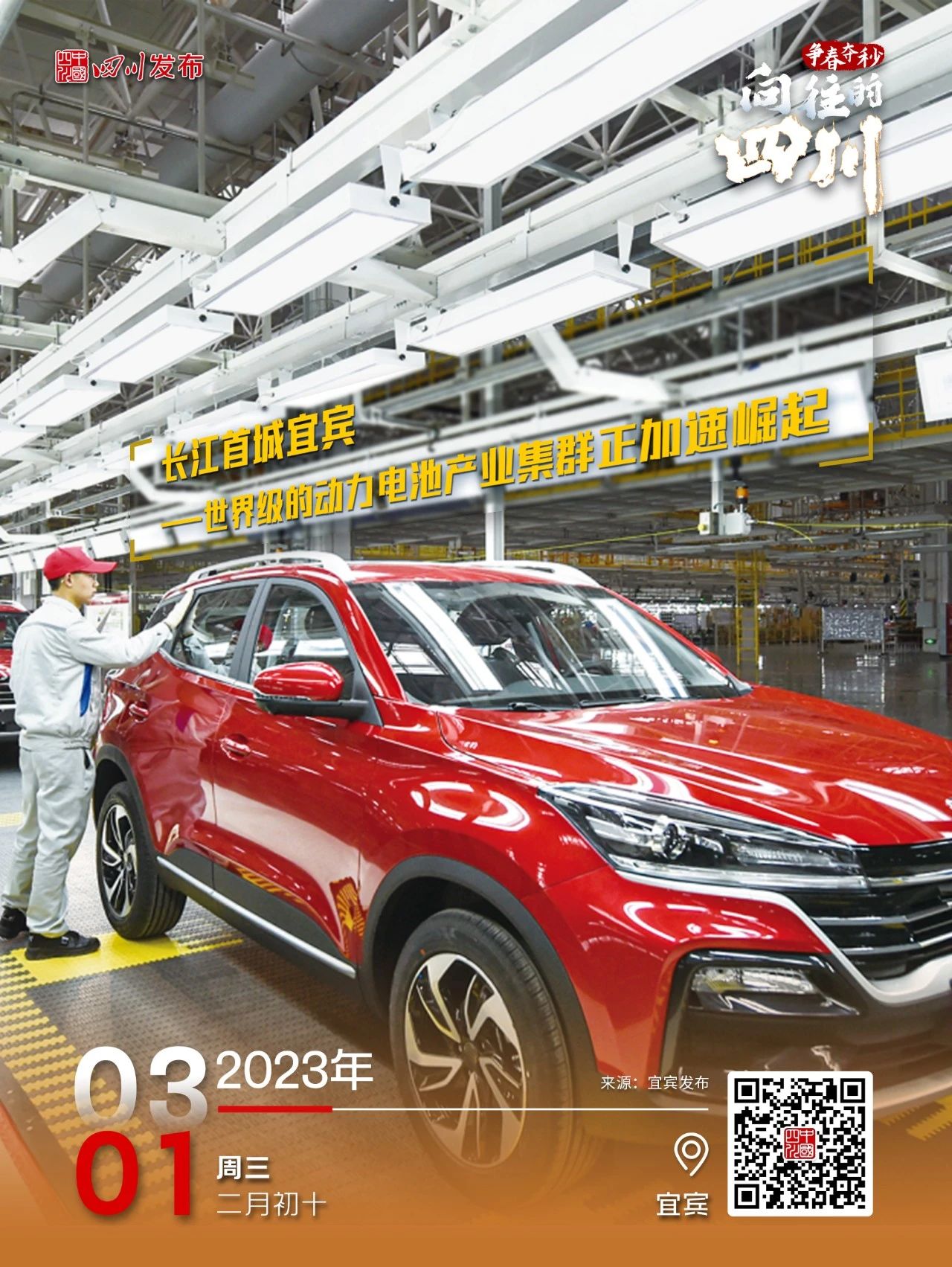 宜宾：世界级的动力电池产业集群正加速崛起