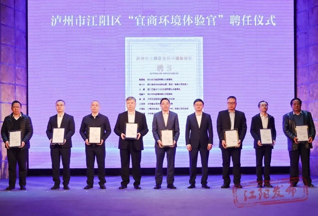 聘任招商大使、宜商环境体验官,江阳区“优化营商环境 助力企业发展”政企交流会举行(图5) 5.jpg