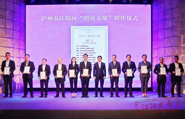 聘任招商大使、宜商环境体验官,江阳区“优化营商环境 助力企业发展”政企交流会举行(图4) 4.jpg