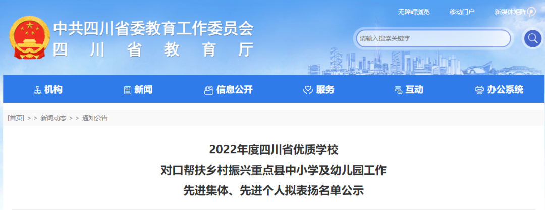 正在公示！泸州教育系统这些集体、老师拟登上全省“光荣榜”
