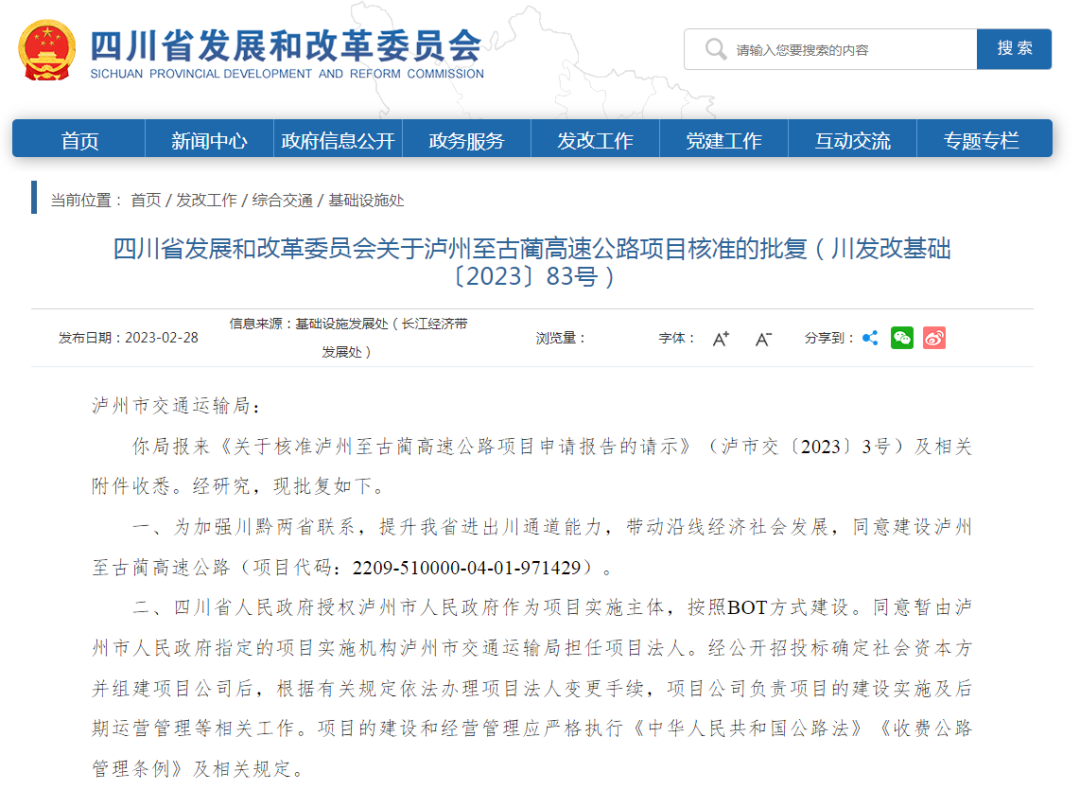 双向六车道，时速100公里丨泸州至古蔺高速公路项目获省发改委批复