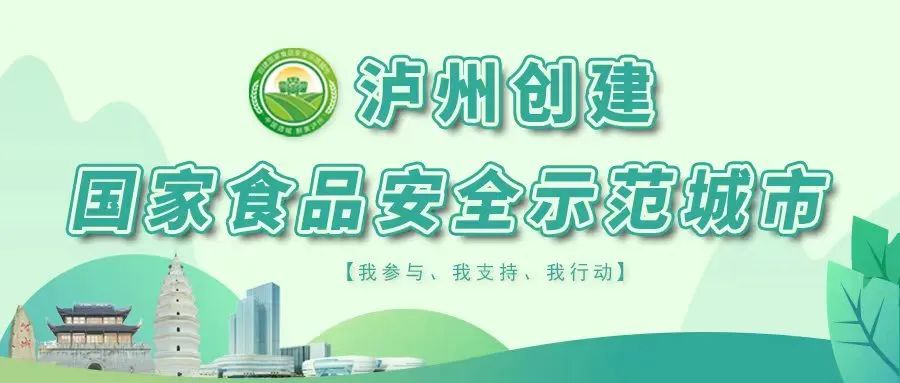 关注！泸州常态化开展“你点我检,即点即抽”