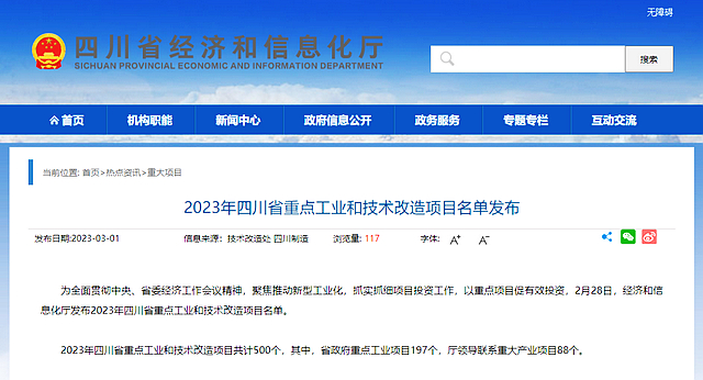 今年省重点工业和技术改造项目名单公布！泸州有29个项目