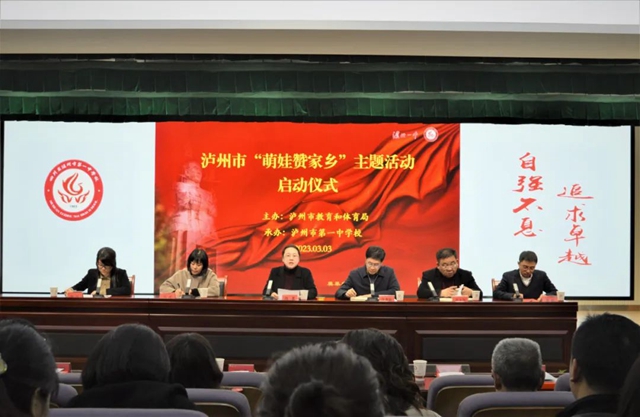 一月一主题 | 泸州市“萌娃赞家乡”主题活动正式启动