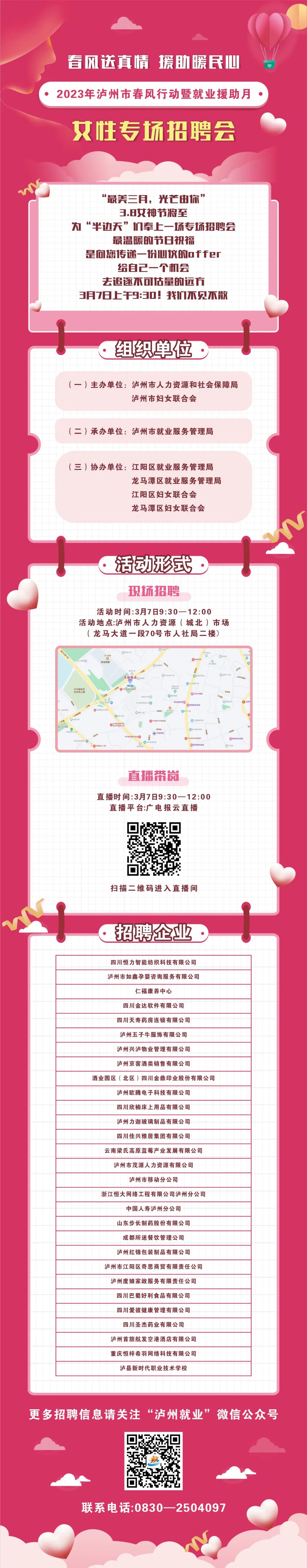 就在明天！泸州女性专场招聘会来了