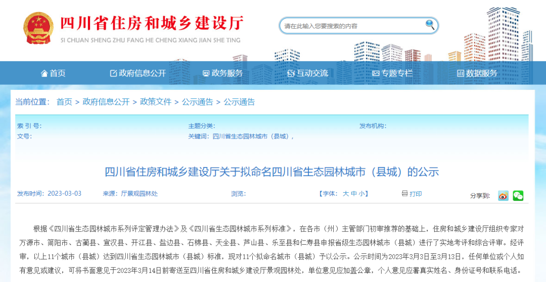 正在公示丨古蔺县拟被命名为四川省生态园林县城