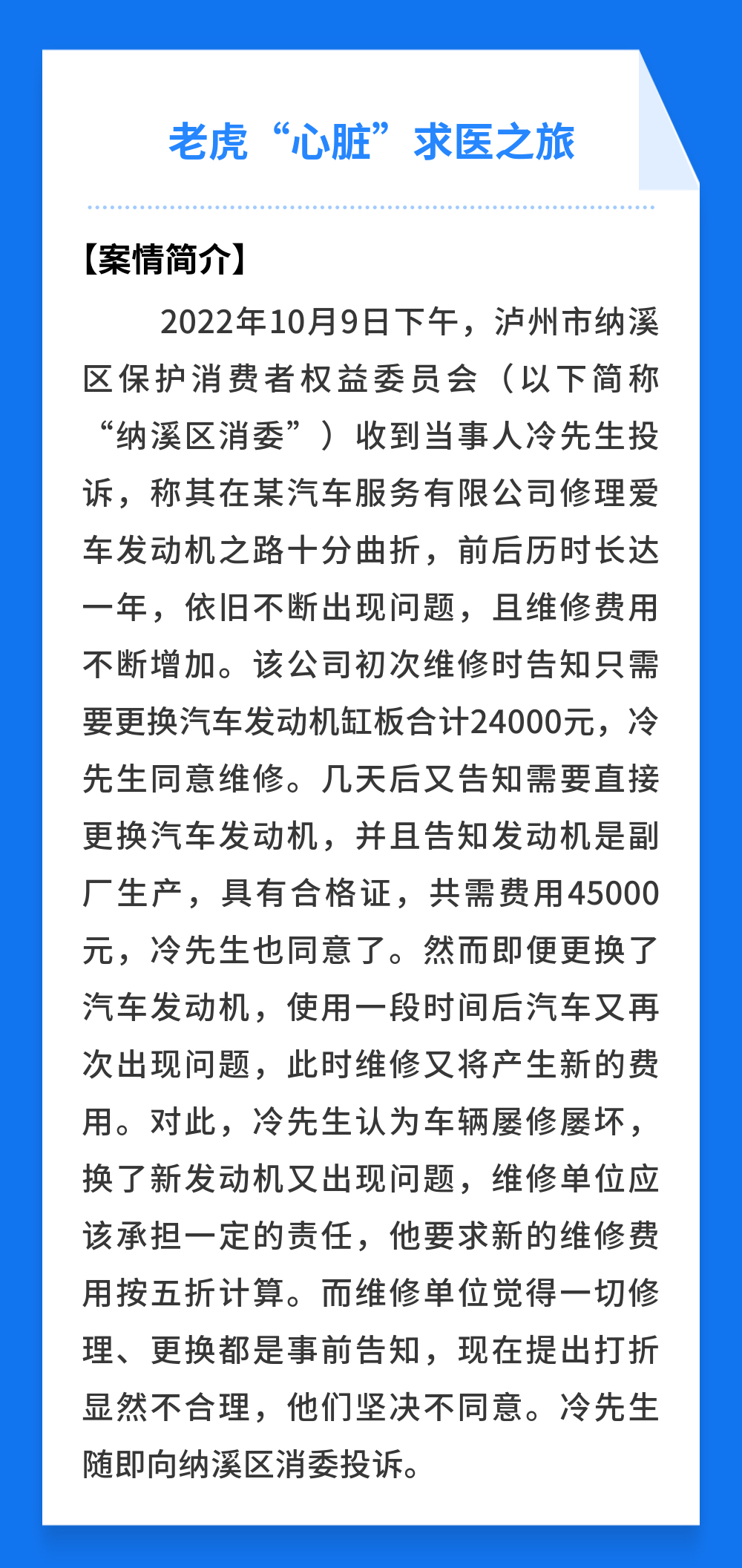 3·15进行时丨老虎“心脏”求医之旅