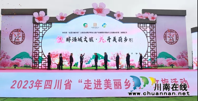 纳溪龙湖水香第二届桃花节启动