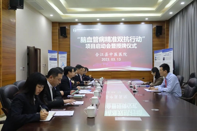 国家“脑血管病精准双抗行动”项目在合江县中医医院启动