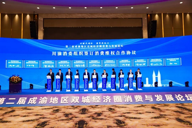 泸州市作为全省唯一代表在成渝地区双城经济圈消费与发展论坛上作经验交流发言