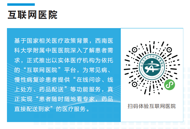 【扩散】西南医大中医院就诊提醒!(图2) 3.png