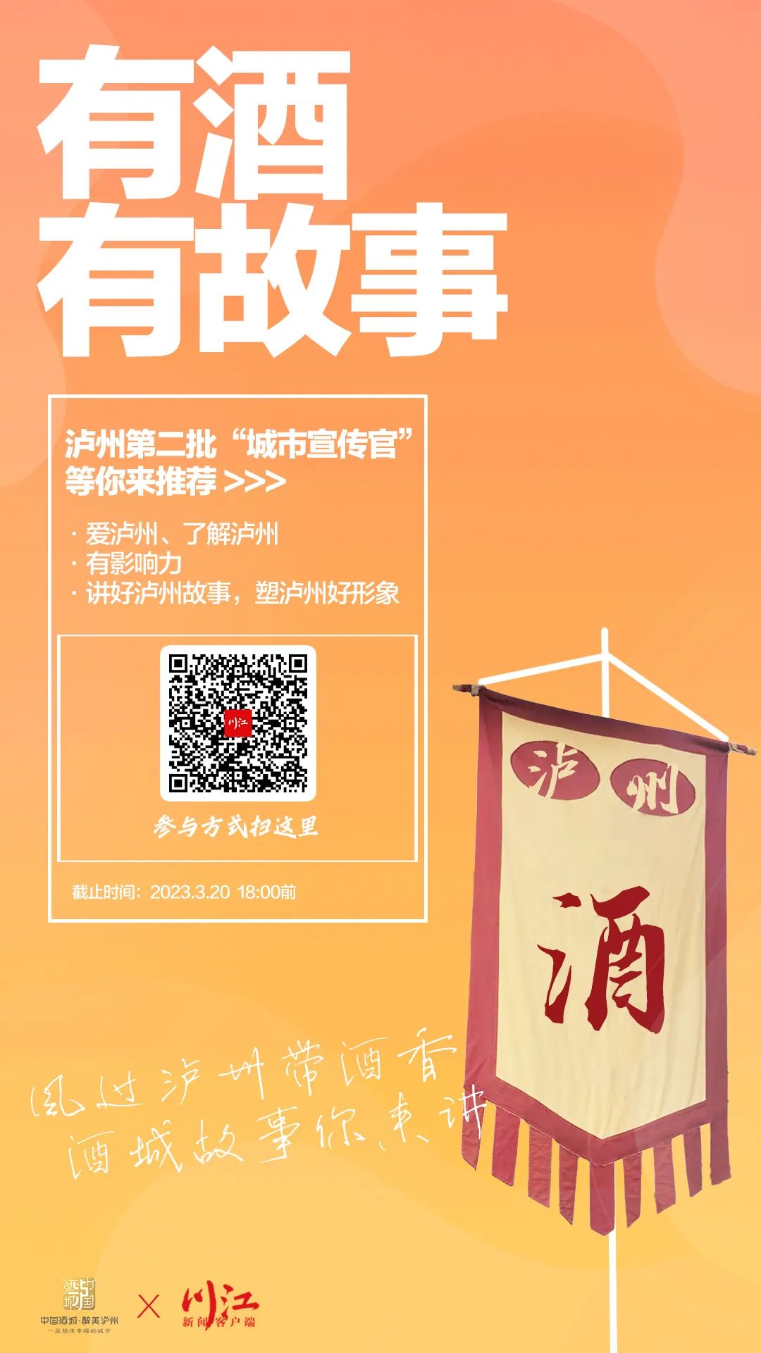 你就是下一个“城市宣传官”!快来大声表白泸州(图1) 1.jpg